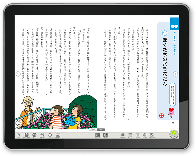 四年 「ぼくたちのバラ花だん」