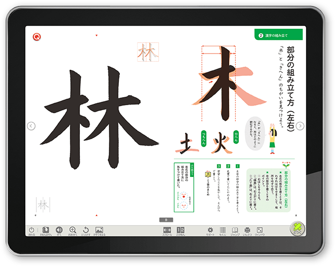 四年 「部分の組み立て方（左右）」