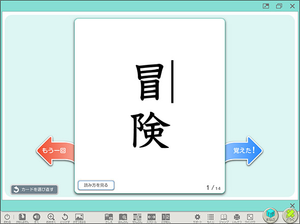 「読み」「書き」や出題範囲を選べる「フラッシュカード」